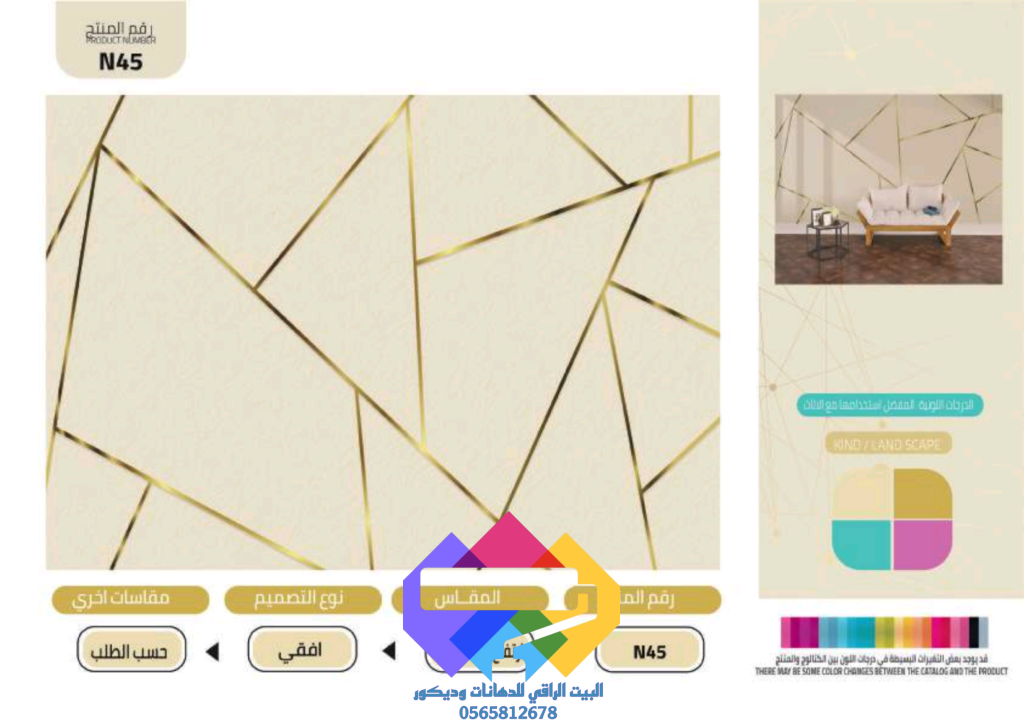 1000273740-1024x724 كتلوج مناضر تفصيل روافد البيت الراقي للديكورات