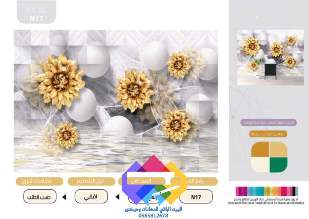 1000273759-1024x724 كتلوج مناضر تفصيل روافد البيت الراقي للديكورات
