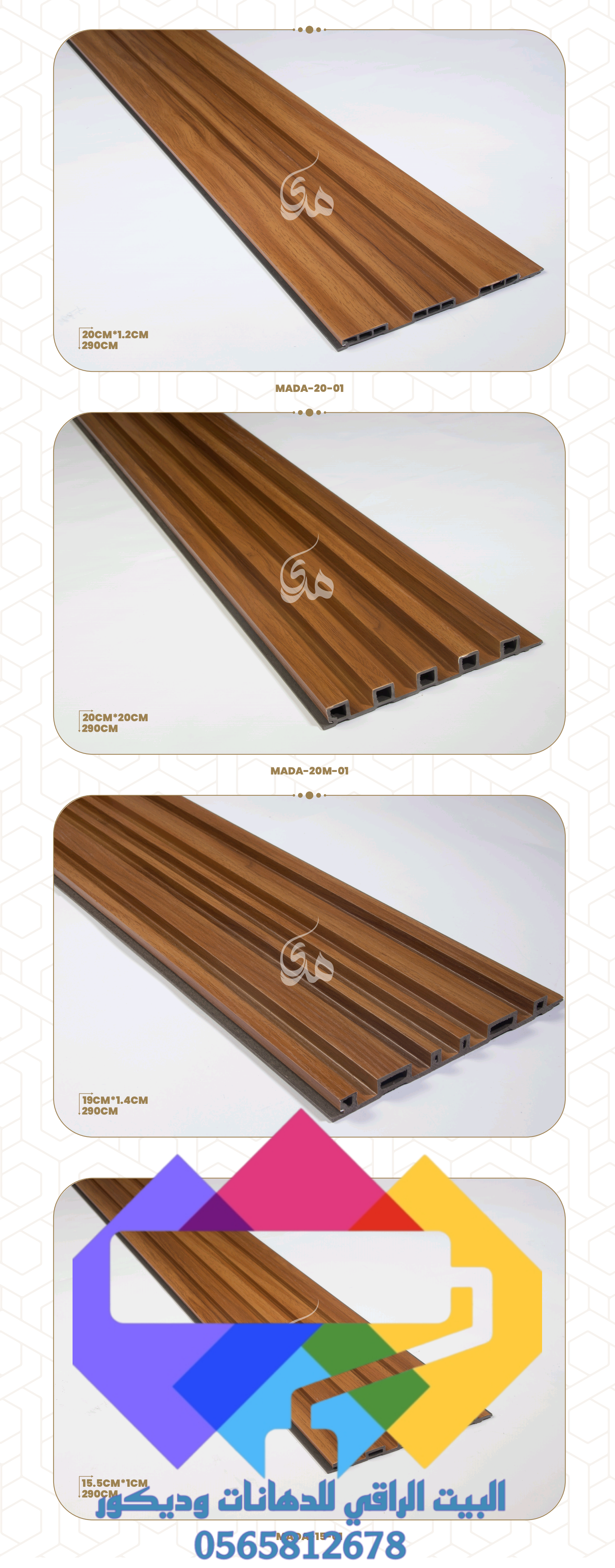 1000274861 مدى _البيت الراقي للديكورات