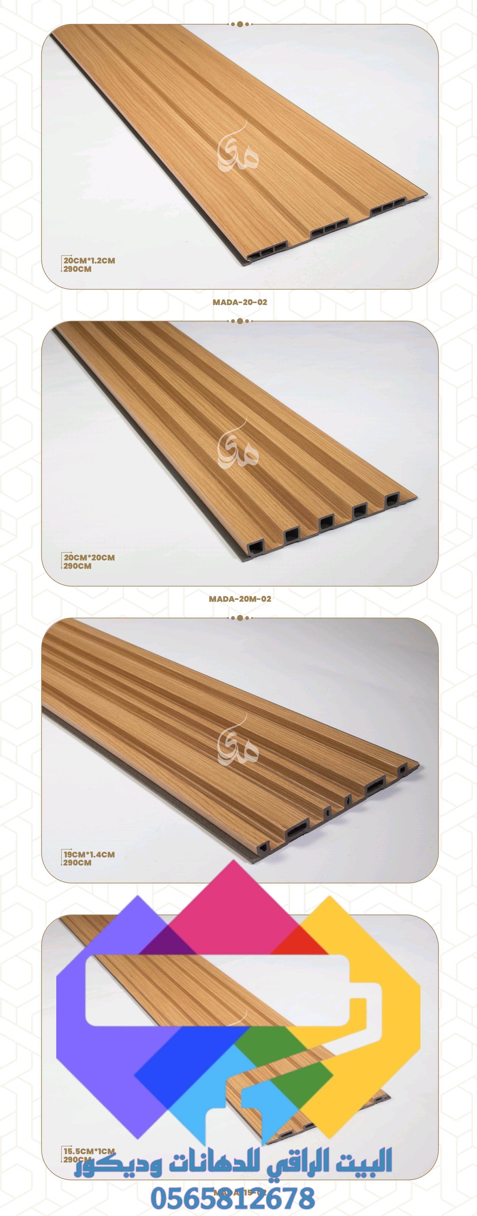 1000274862 مدى _البيت الراقي للديكورات
