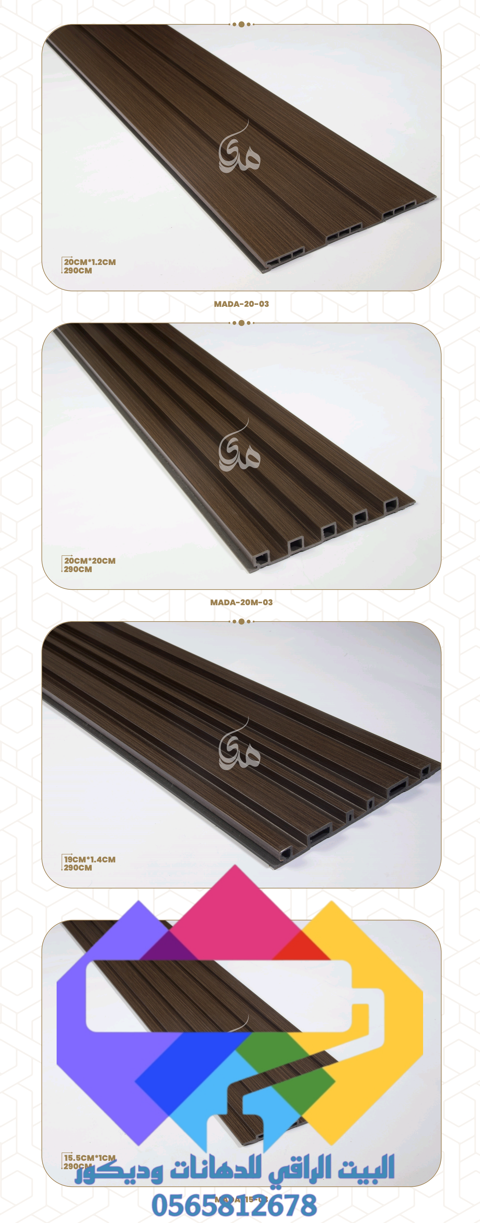 1000274863 مدى _البيت الراقي للديكورات