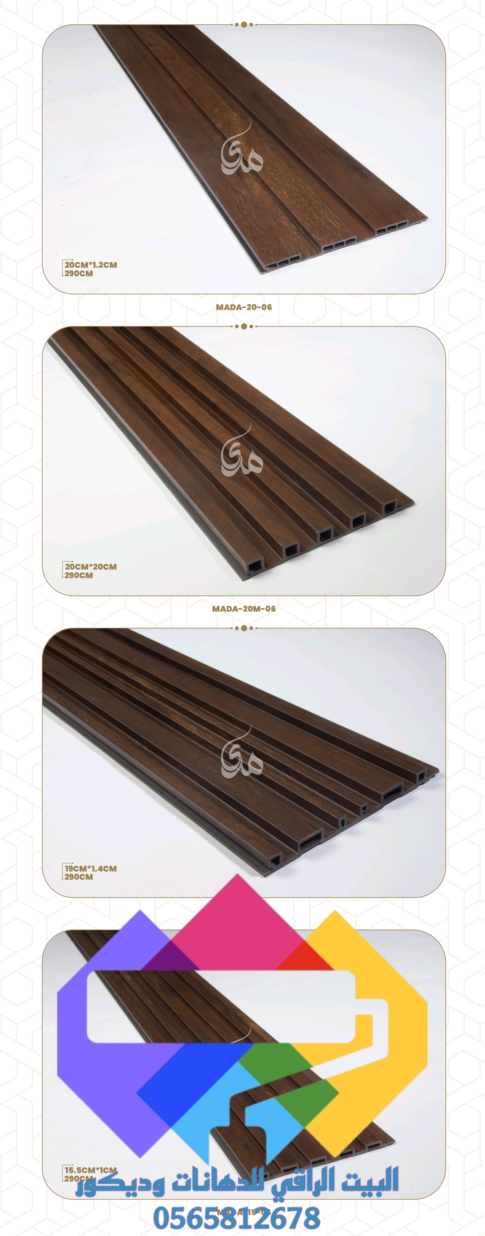 1000274866 مدى _البيت الراقي للديكورات