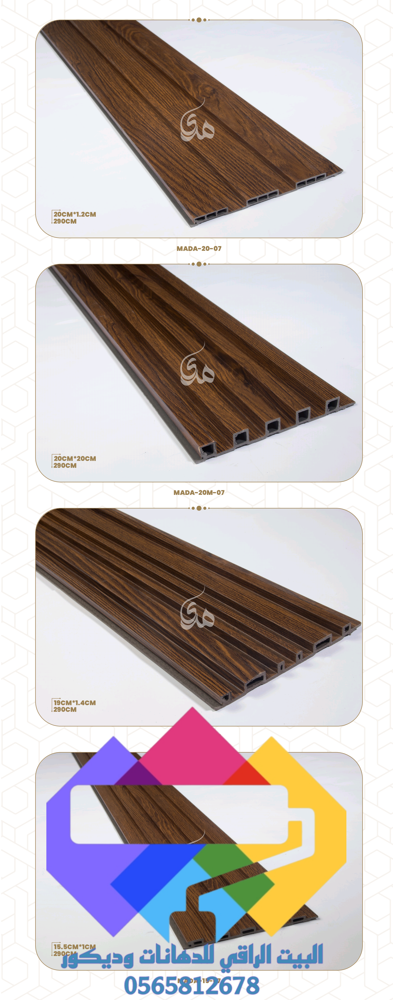 1000274867 مدى _البيت الراقي للديكورات