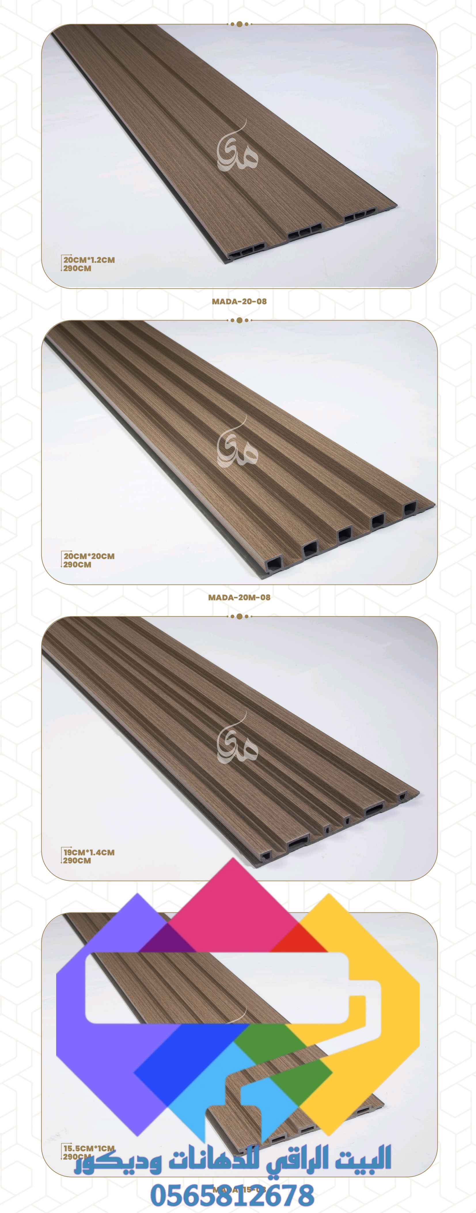 1000274868 مدى _البيت الراقي للديكورات