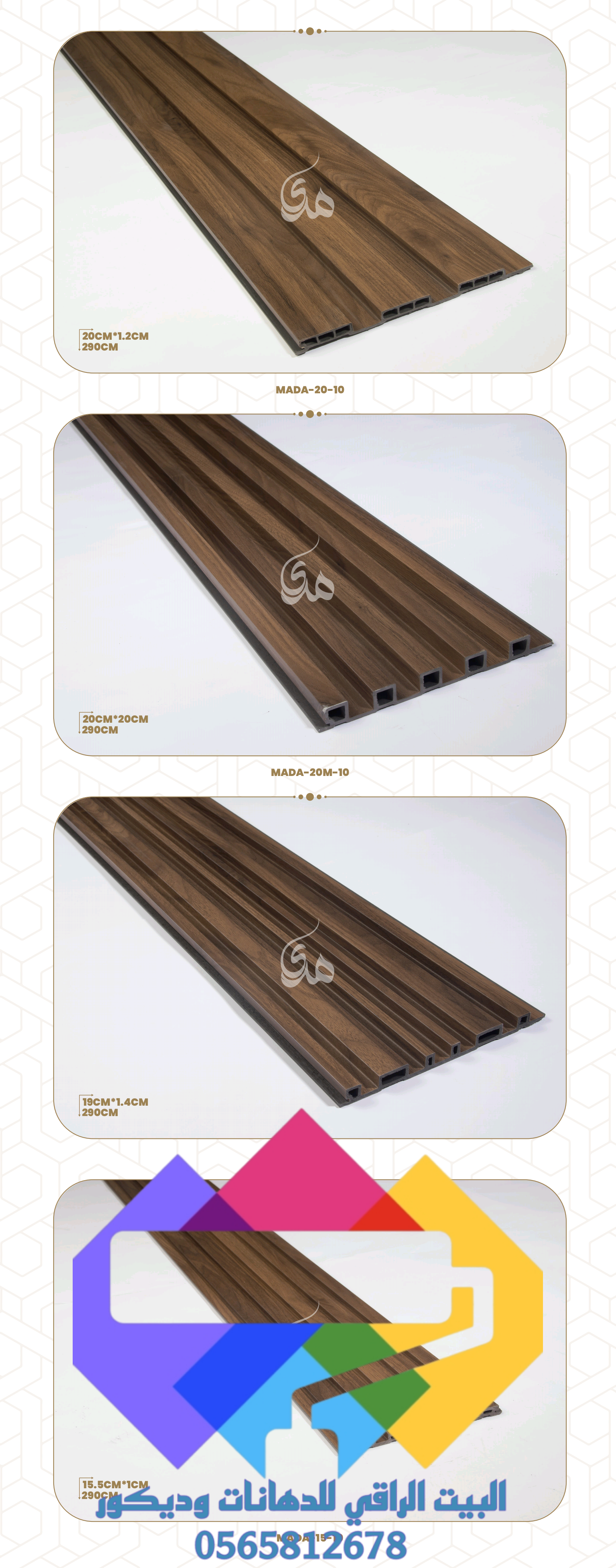 1000274870 مدى _البيت الراقي للديكورات