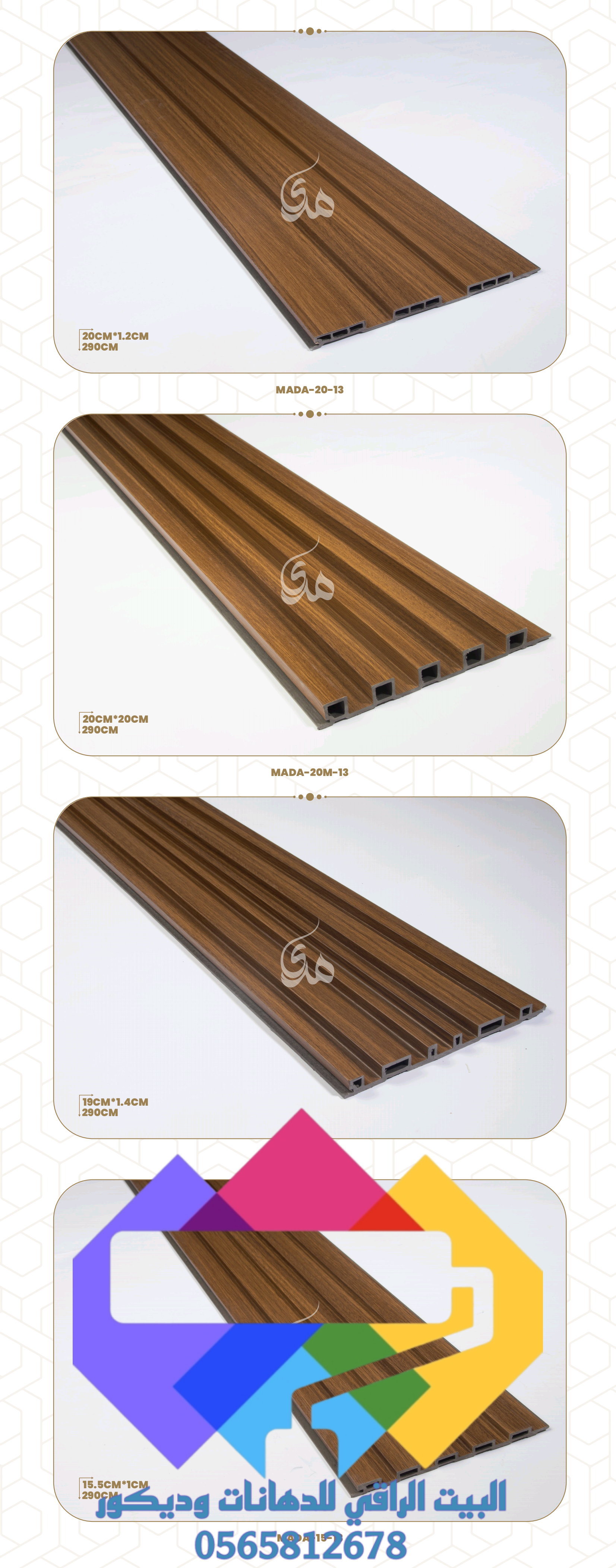 1000274873 مدى _البيت الراقي للديكورات