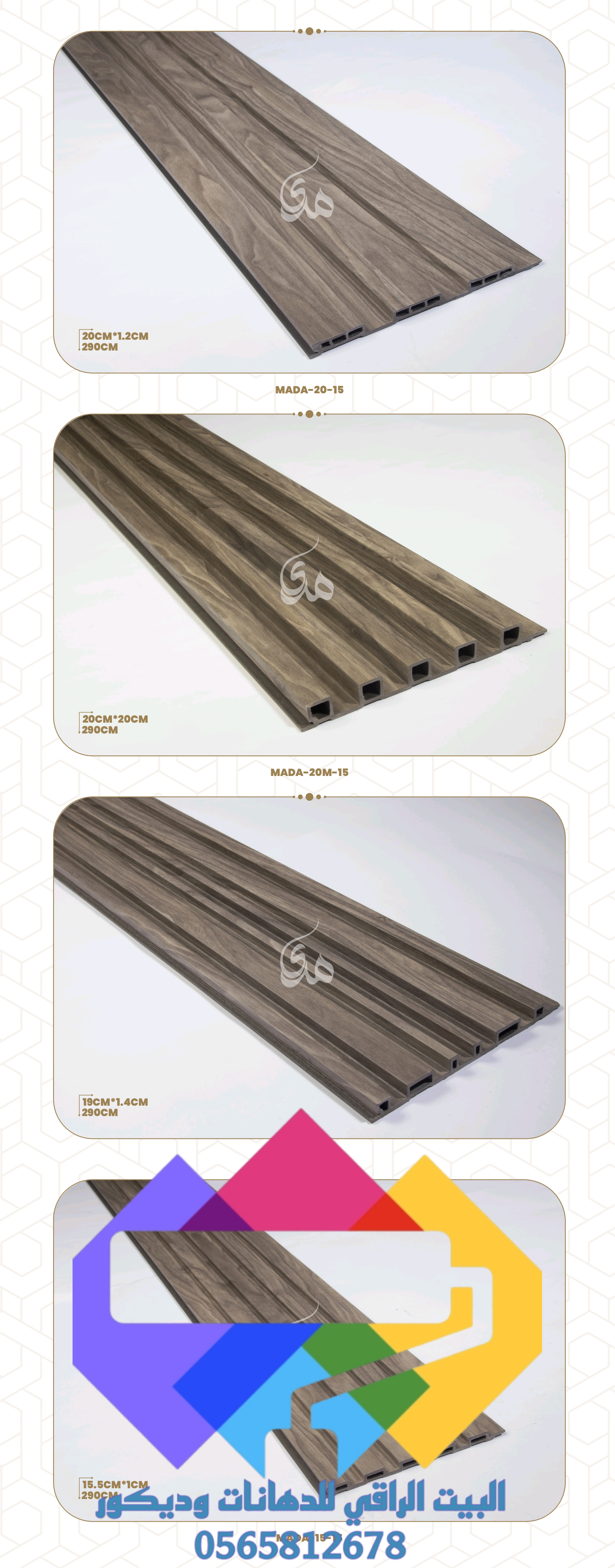 1000274875 مدى _البيت الراقي للديكورات