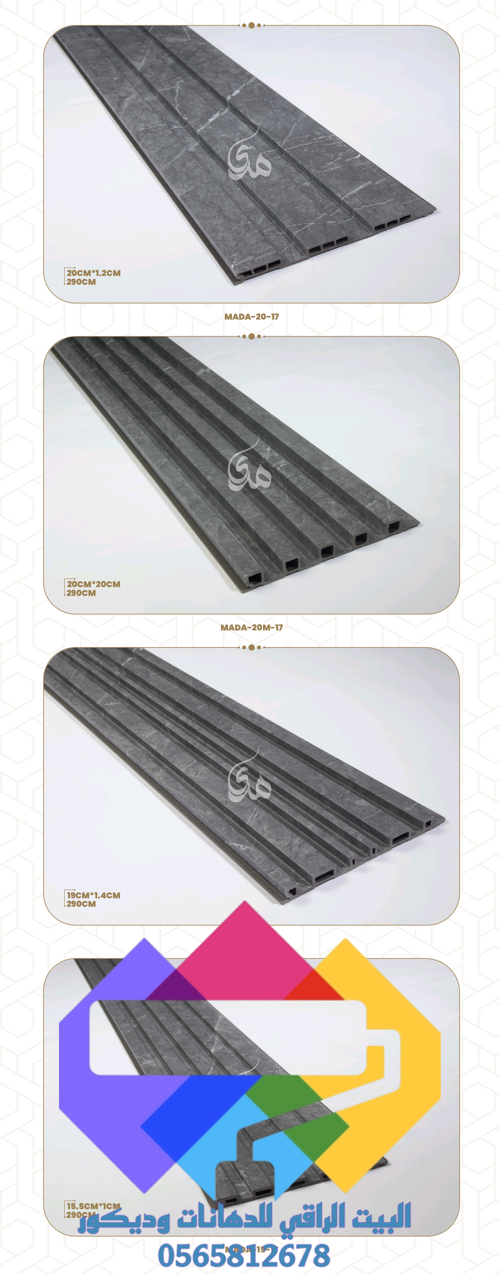 1000274877 مدى _البيت الراقي للديكورات